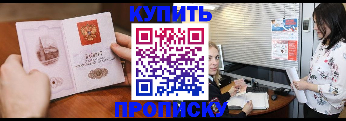 прописка законно в Сосновом Бору